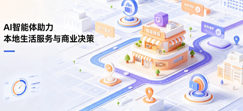 阿拉善盟线下门店经营升级：AI 智能体 Geo 优化赋能连锁商业全域经营决策