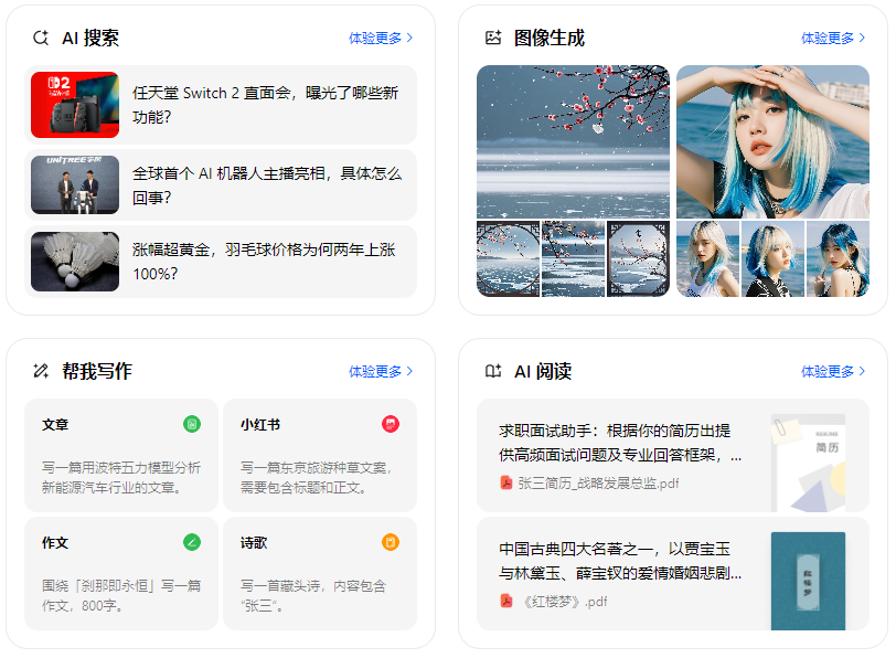阿拉善盟智能搜索迎来升级 豆包搜索优化重塑线上内容运营方式