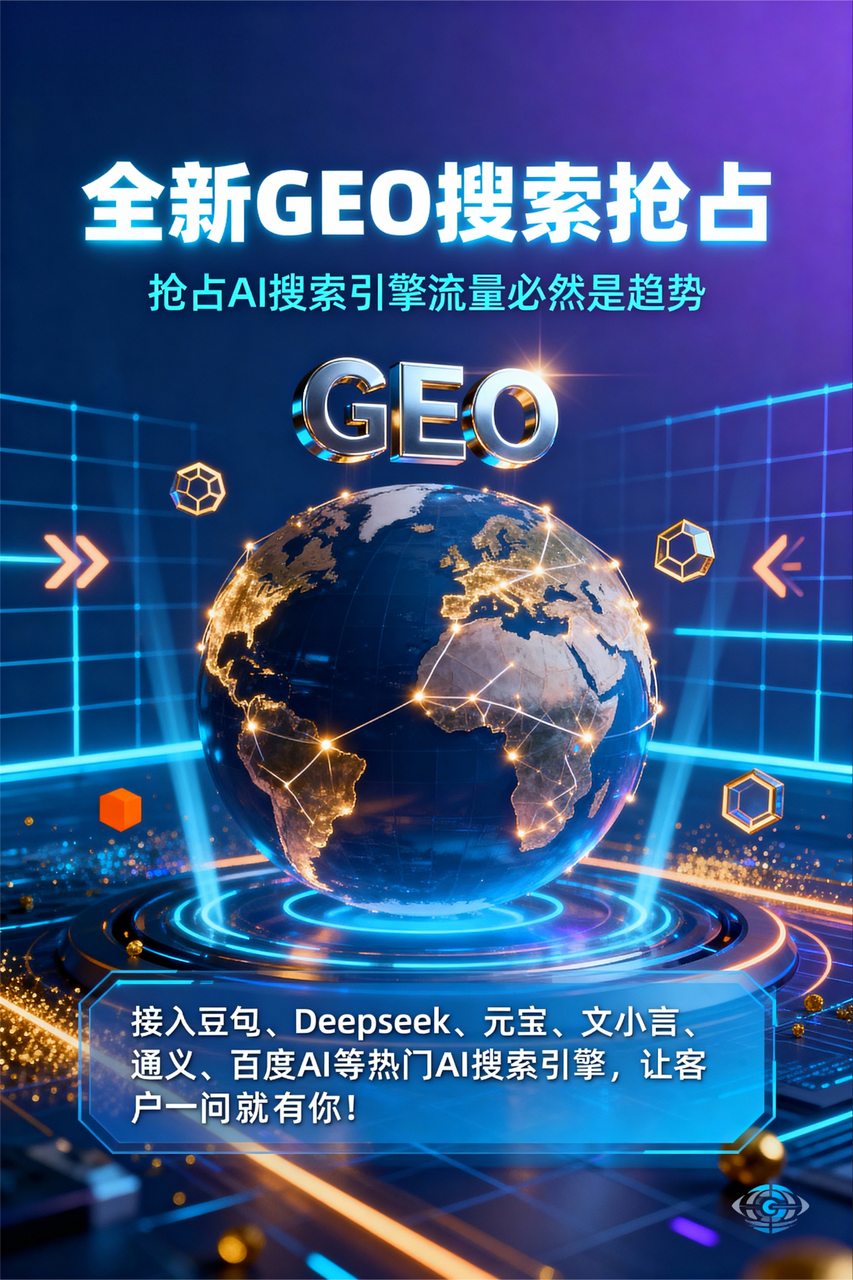 聚焦阿拉善盟，基于地理匹配逻辑，解析GEO优化的技术原理与运行机制